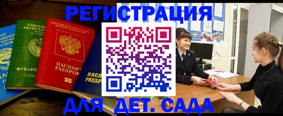 купить прописку в Ачинске