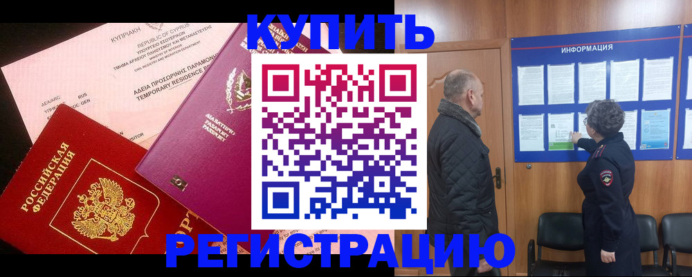 прописка в квартире в Ачинске