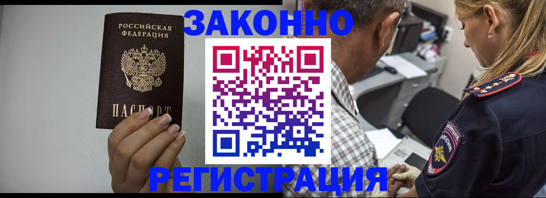 прописка штамп в Ачинске