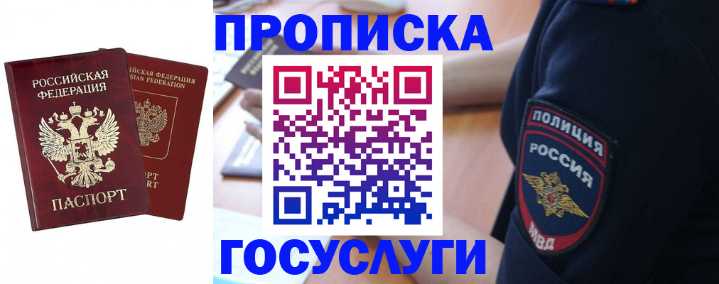 временная прописка в Ачинске