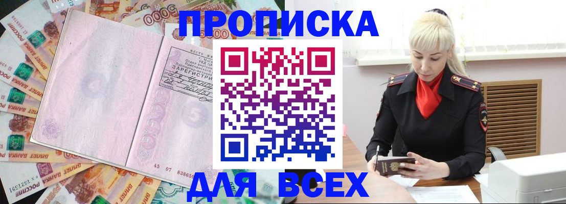 прописка законно в Ачинске